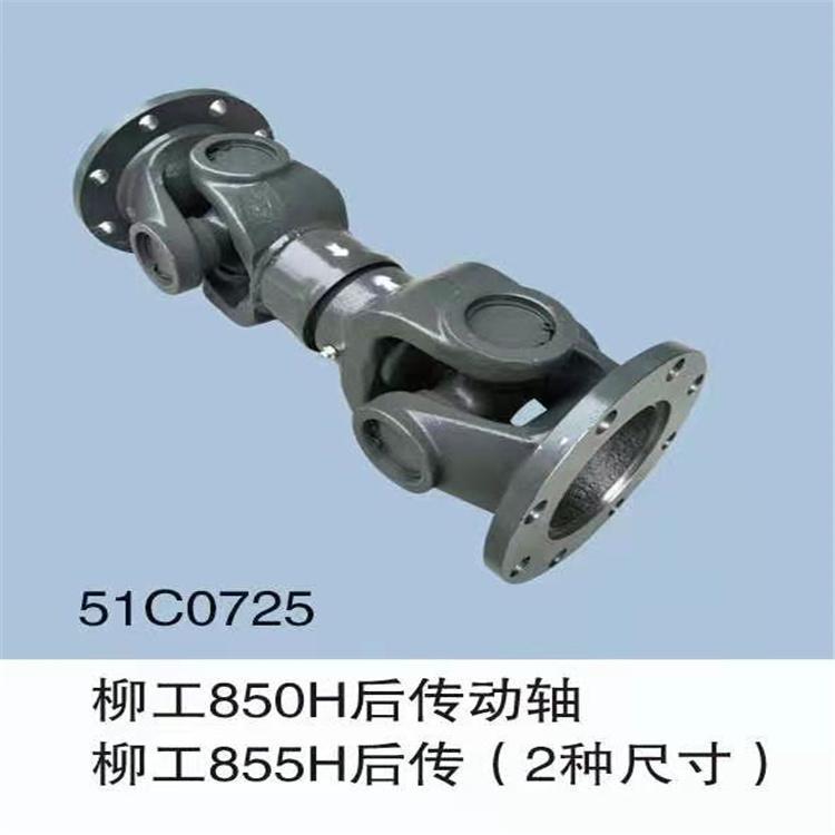 柳工850H装载机配件现货供应 后传动轴、吊架、万向节及驾驶室全车件一站式采购指南